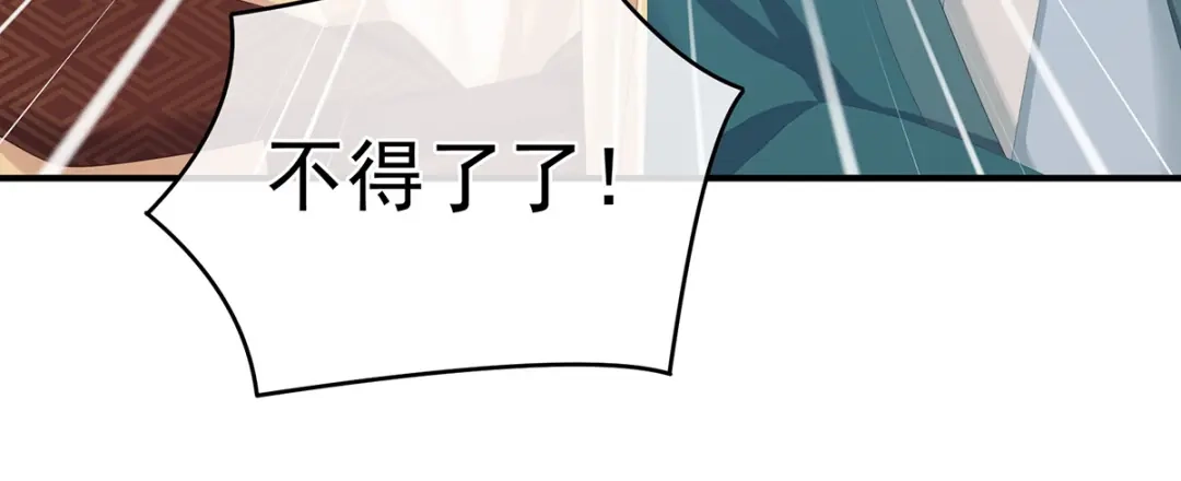 《女帝多蓝颜》第285话 喜新厌旧的妻主 第108页