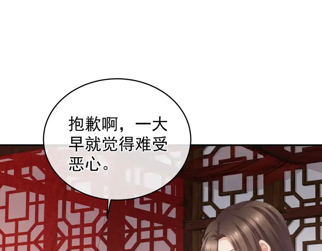 《女帝多蓝颜》第285话 喜新厌旧的妻主 第12页
