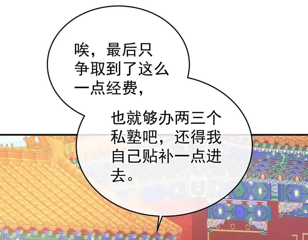 《女帝多蓝颜》第285话 喜新厌旧的妻主 第54页