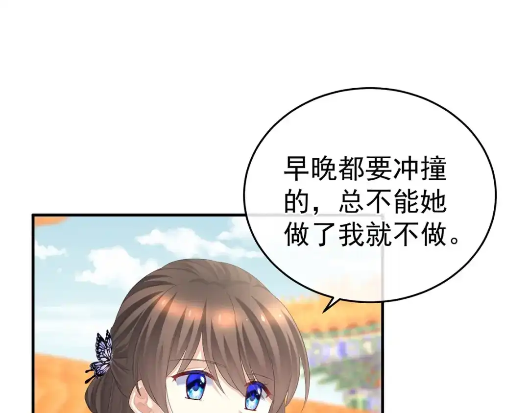 《女帝多蓝颜》第285话 喜新厌旧的妻主 第60页