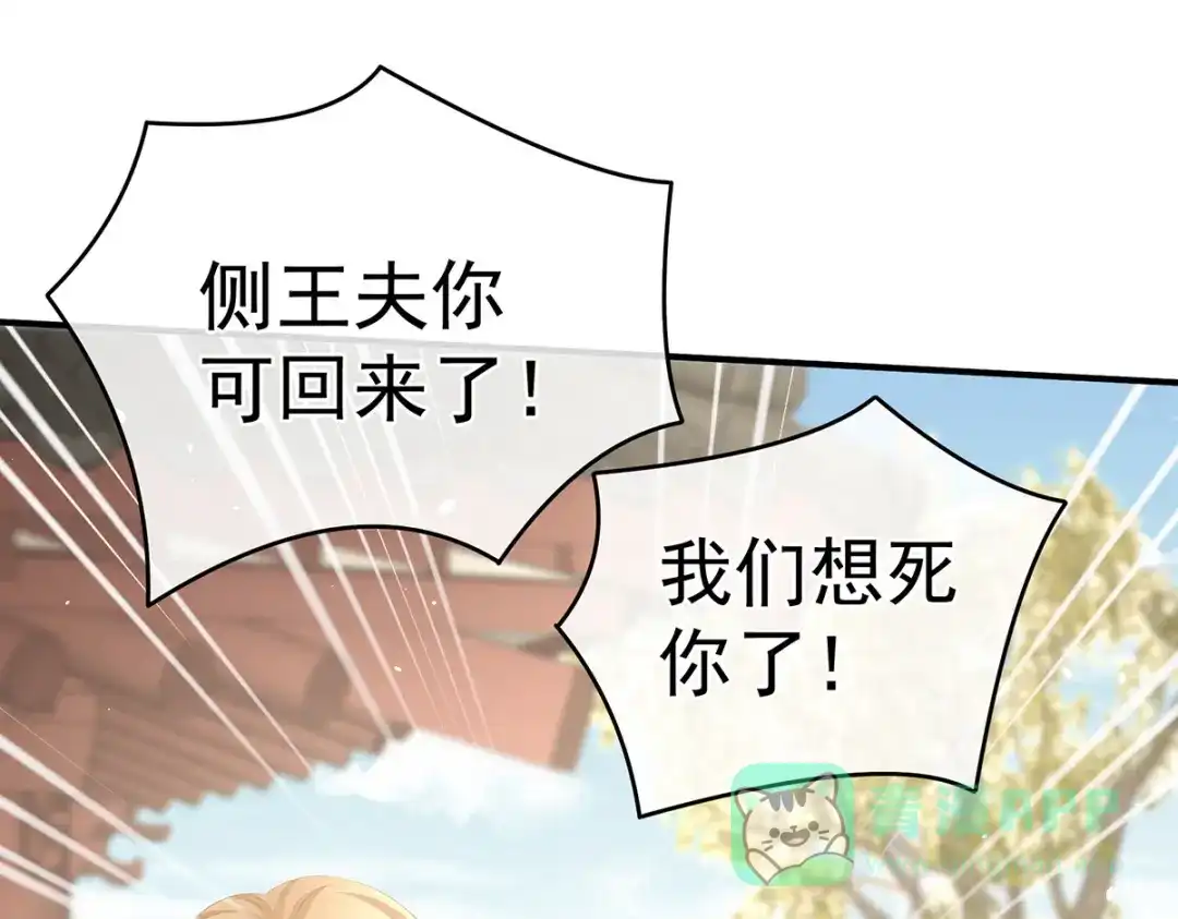 《女帝多蓝颜》第285话 喜新厌旧的妻主 第106页