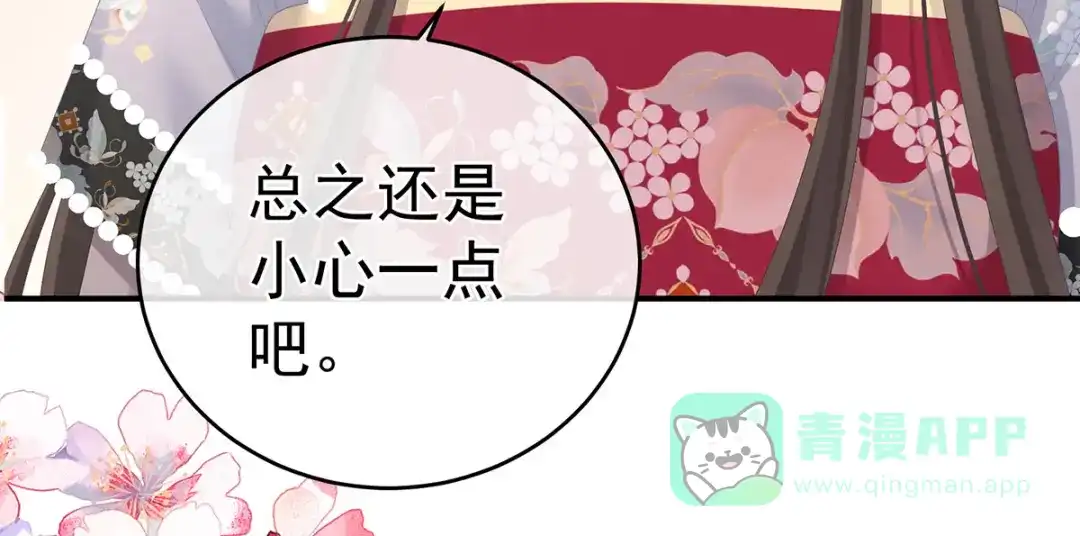 《女帝多蓝颜》第285话 喜新厌旧的妻主 第96页