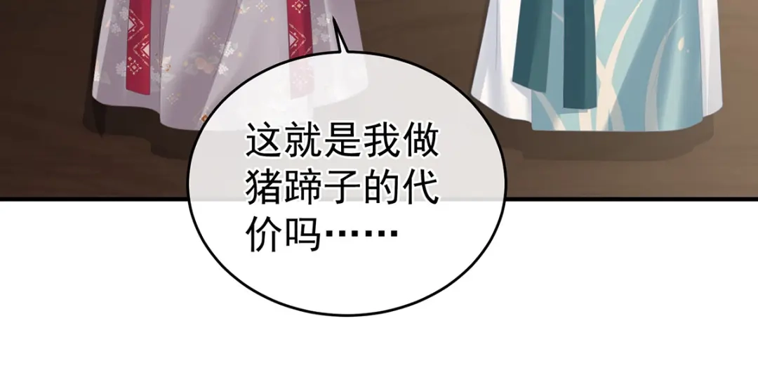 《女帝多蓝颜》第285话 喜新厌旧的妻主 第87页