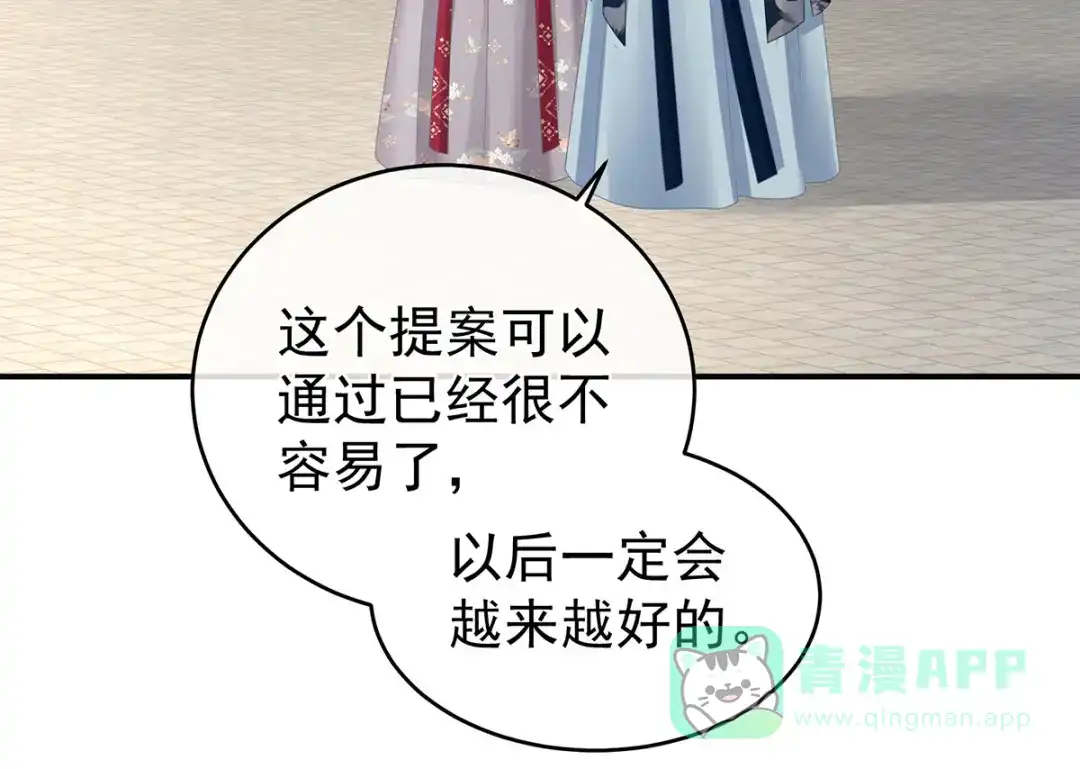 《女帝多蓝颜》第285话 喜新厌旧的妻主 第56页