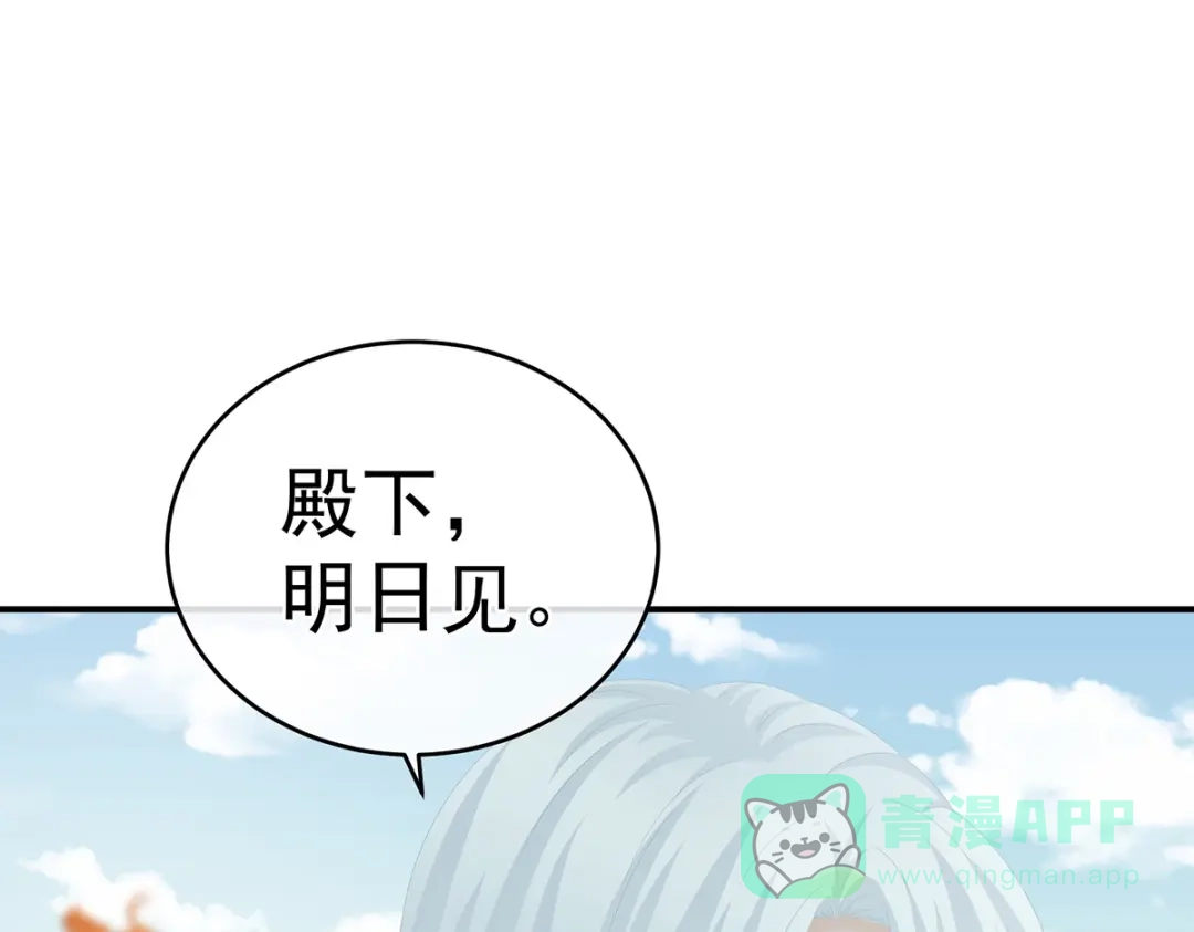 《女帝多蓝颜》第285话 喜新厌旧的妻主 第81页