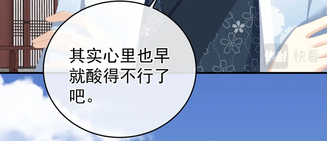 《女帝多蓝颜》第285话 喜新厌旧的妻主 第40页