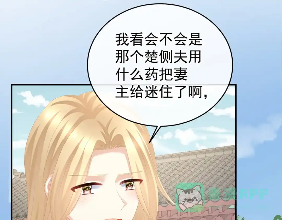 《女帝多蓝颜》第285话 喜新厌旧的妻主 第31页