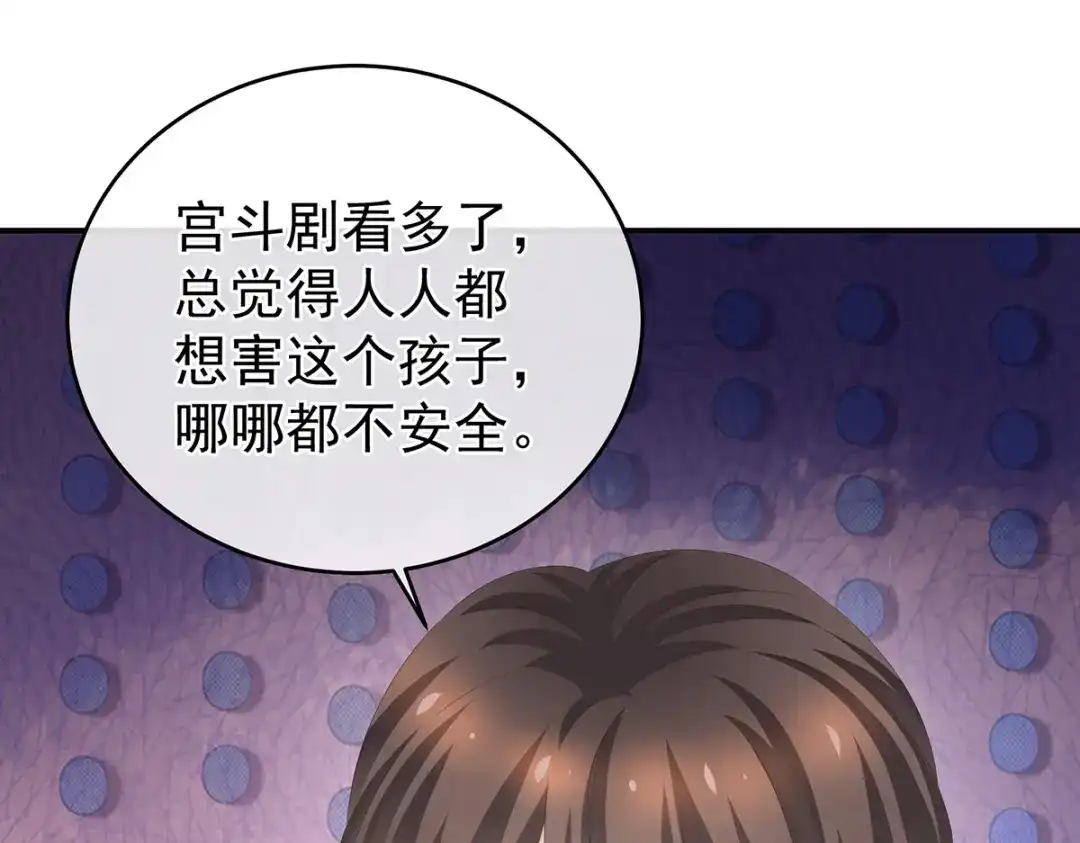 《女帝多蓝颜》第285话 喜新厌旧的妻主 第94页