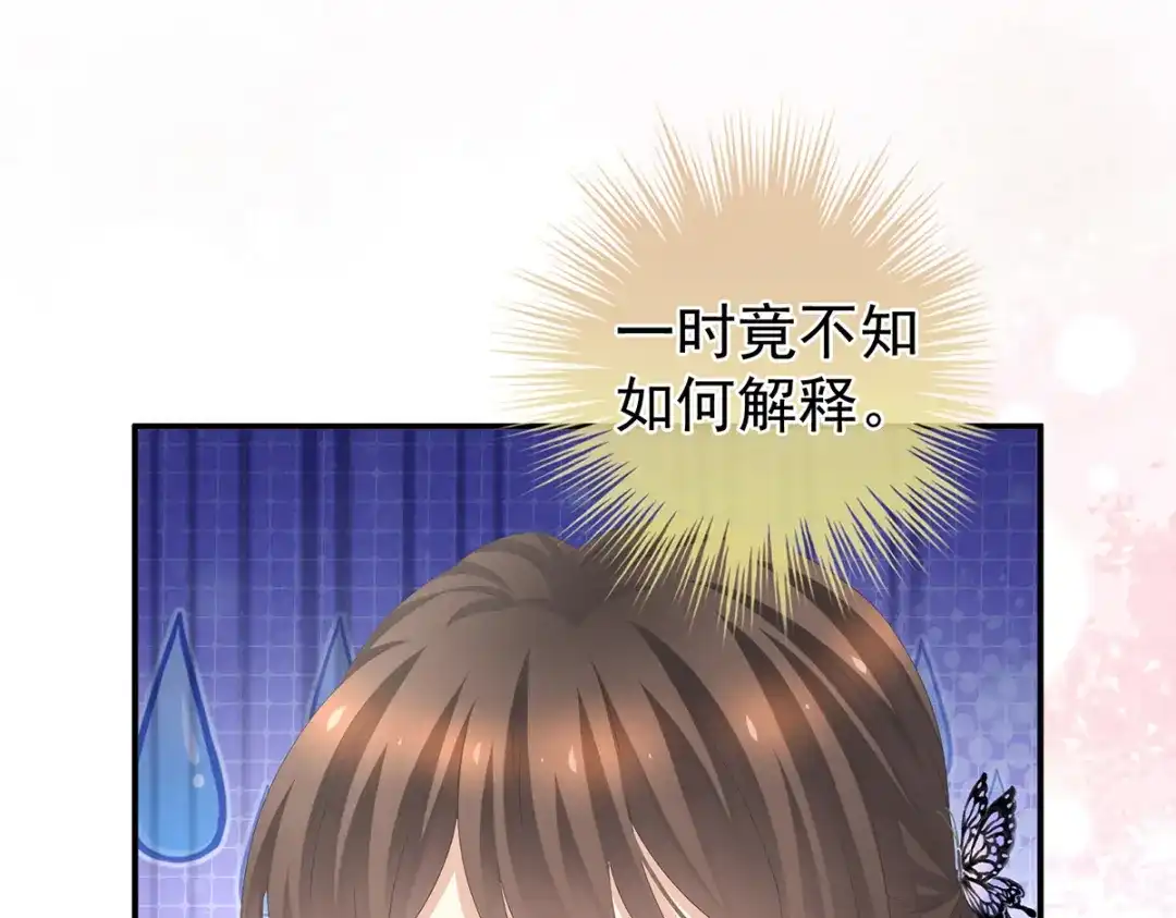 《女帝多蓝颜》第285话 喜新厌旧的妻主 第75页