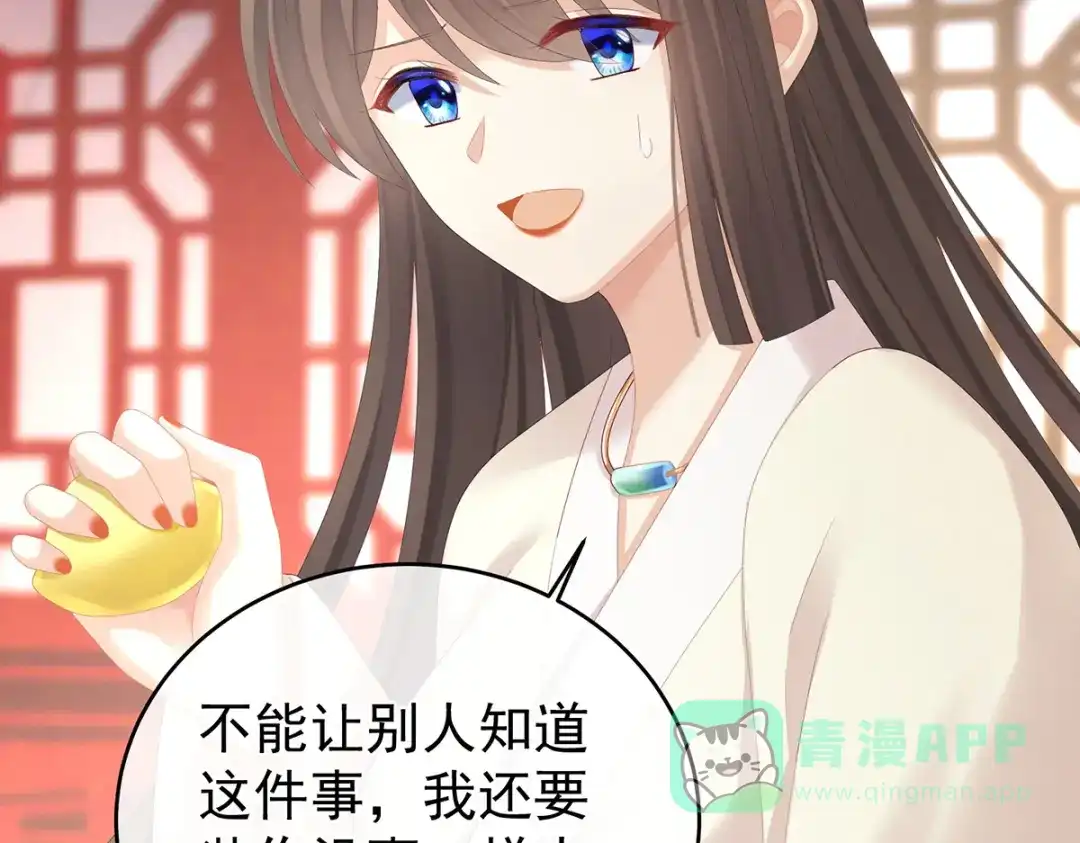 《女帝多蓝颜》第285话 喜新厌旧的妻主 第16页