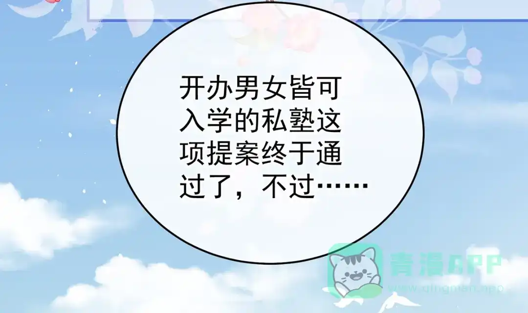 《女帝多蓝颜》第285话 喜新厌旧的妻主 第51页