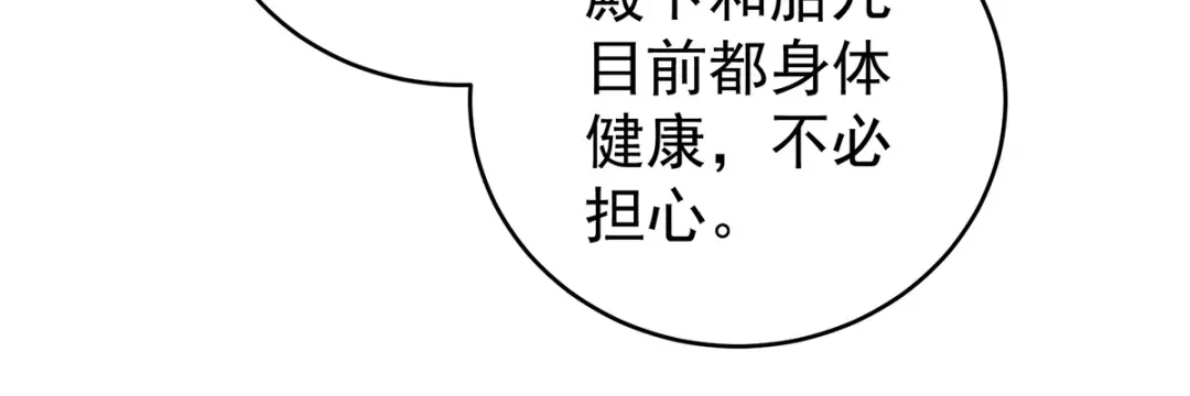 《女帝多蓝颜》第285话 喜新厌旧的妻主 第93页