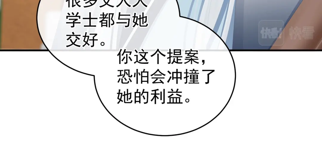 《女帝多蓝颜》第285话 喜新厌旧的妻主 第59页