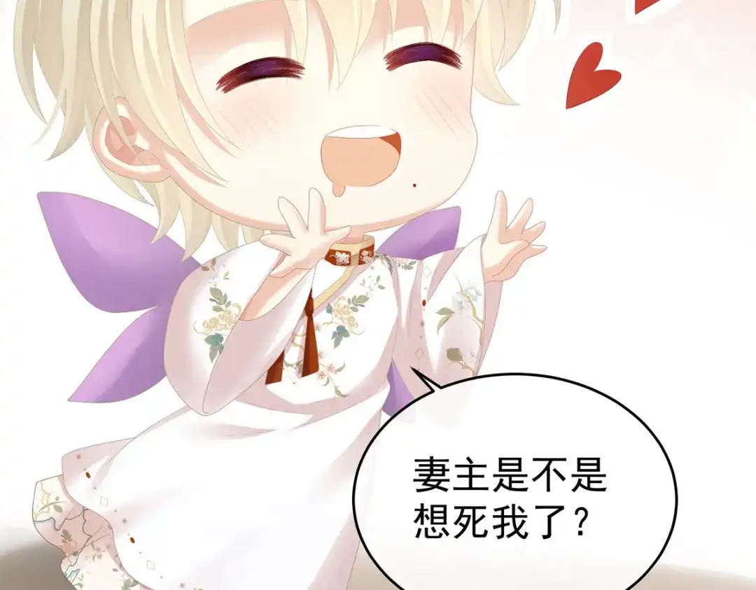 《女帝多蓝颜》第285话 喜新厌旧的妻主 第110页