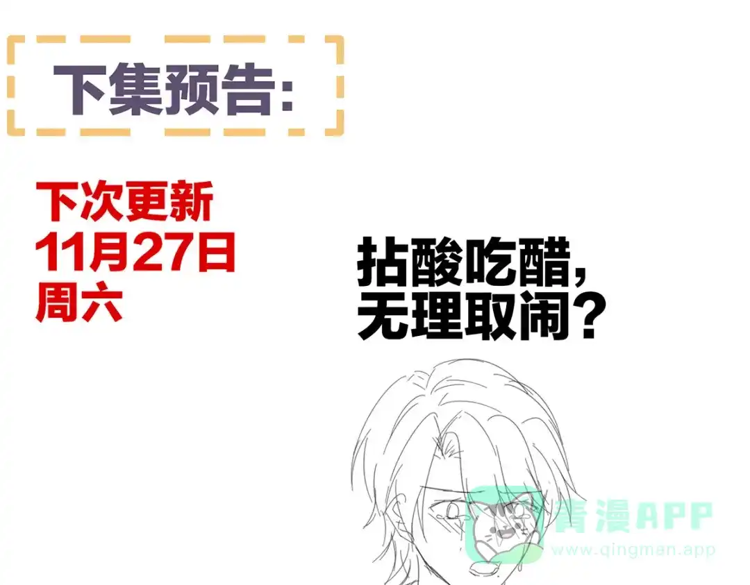 《女帝多蓝颜》第285话 喜新厌旧的妻主 第126页