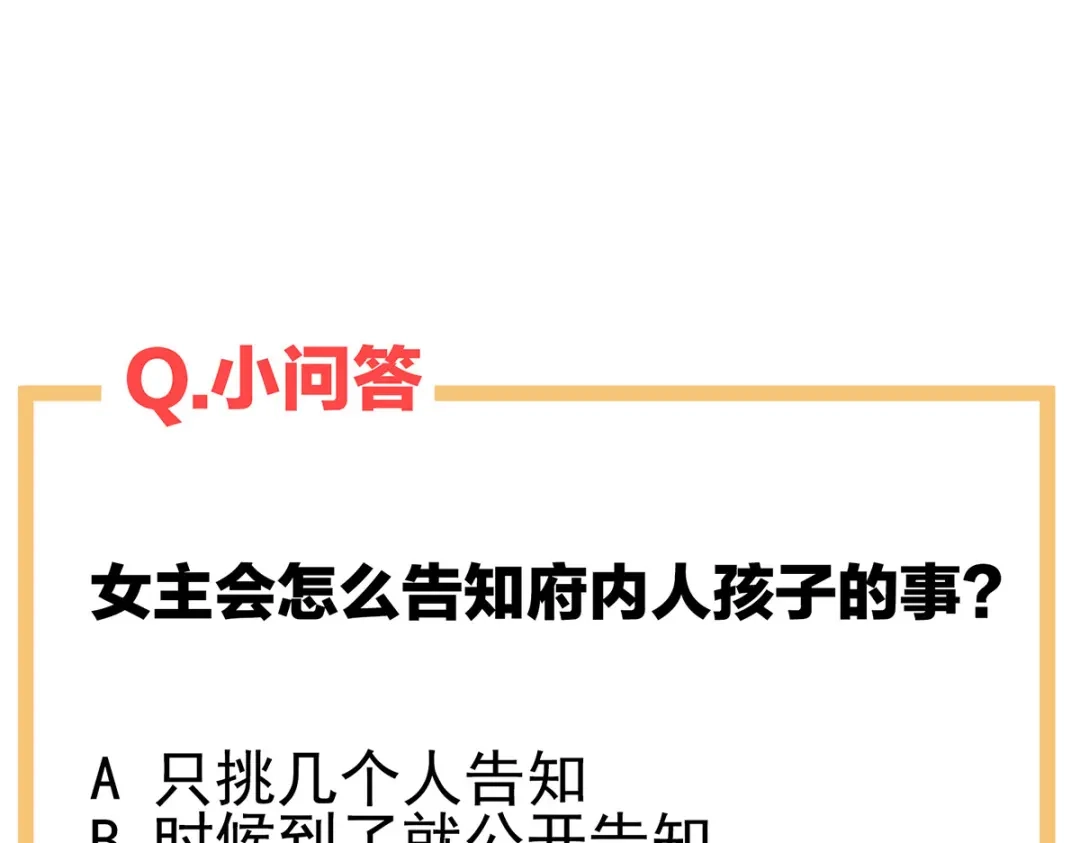 《女帝多蓝颜》第285话 喜新厌旧的妻主 第129页