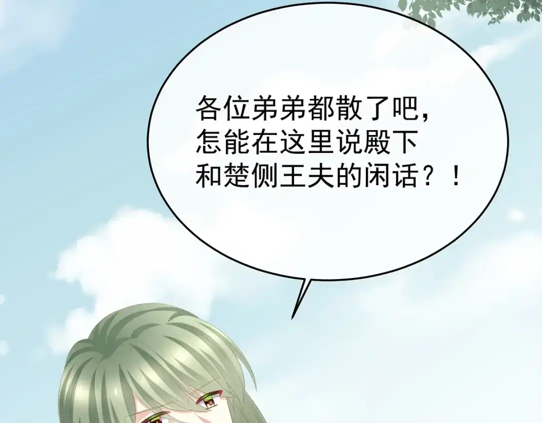 《女帝多蓝颜》第285话 喜新厌旧的妻主 第34页