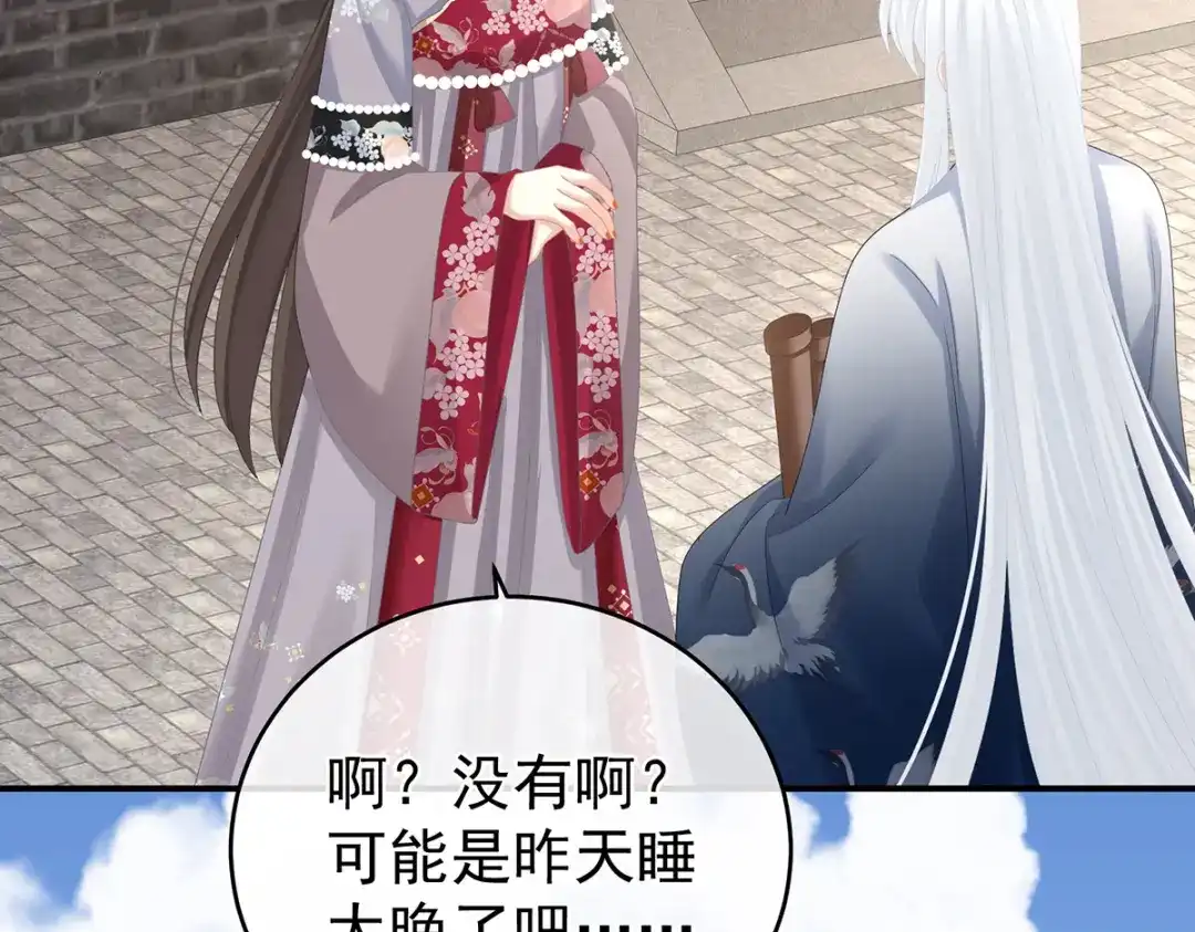 《女帝多蓝颜》第285话 喜新厌旧的妻主 第64页