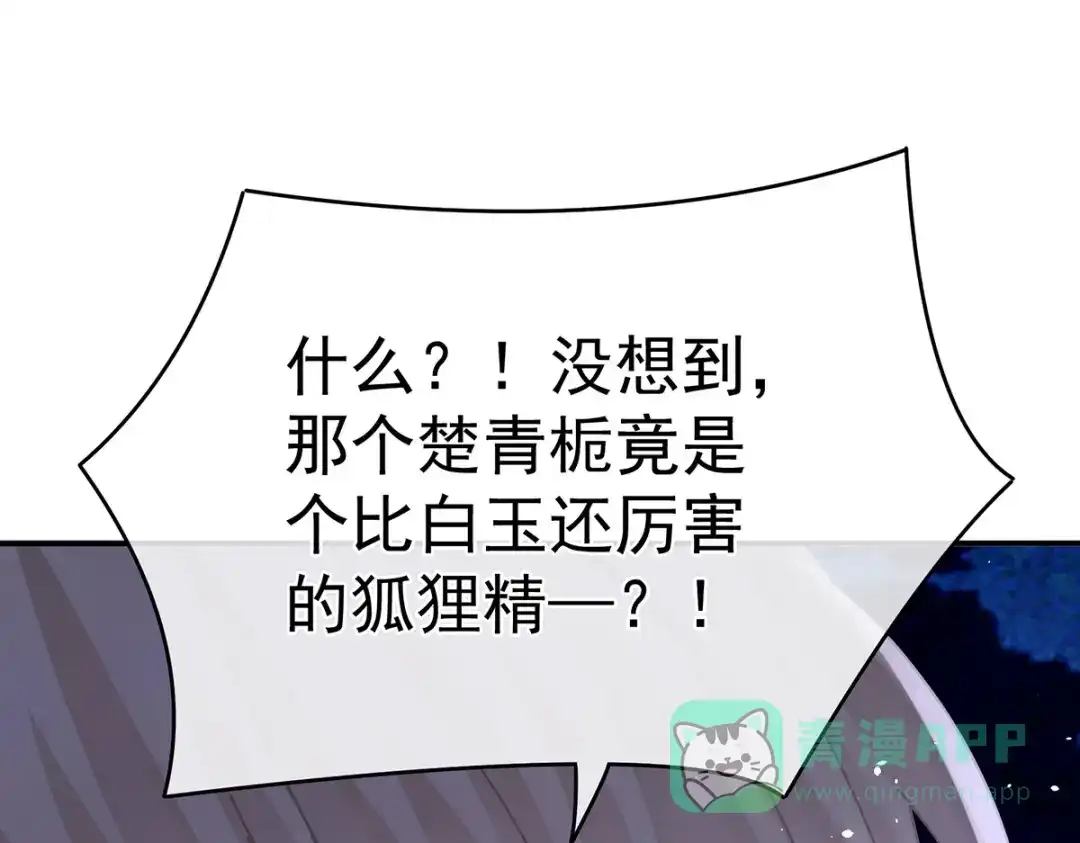 《女帝多蓝颜》第285话 喜新厌旧的妻主 第116页