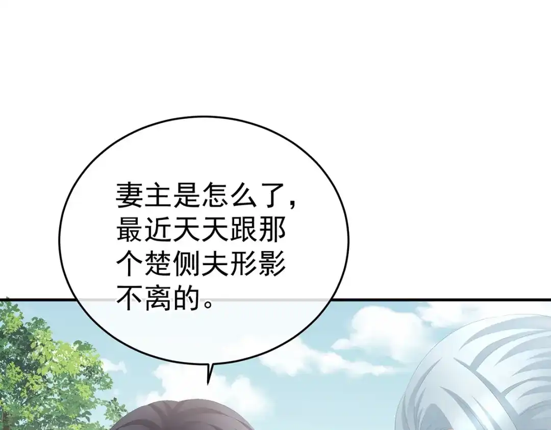 《女帝多蓝颜》第285话 喜新厌旧的妻主 第25页