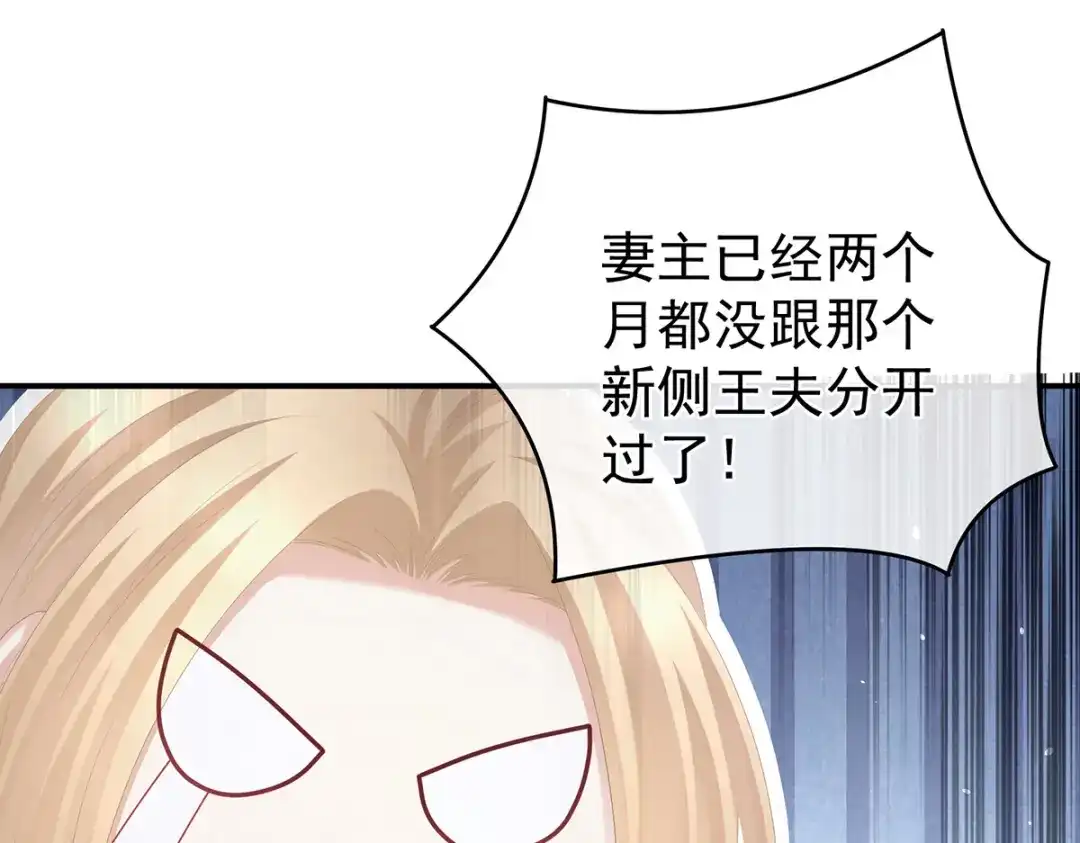 《女帝多蓝颜》第285话 喜新厌旧的妻主 第112页