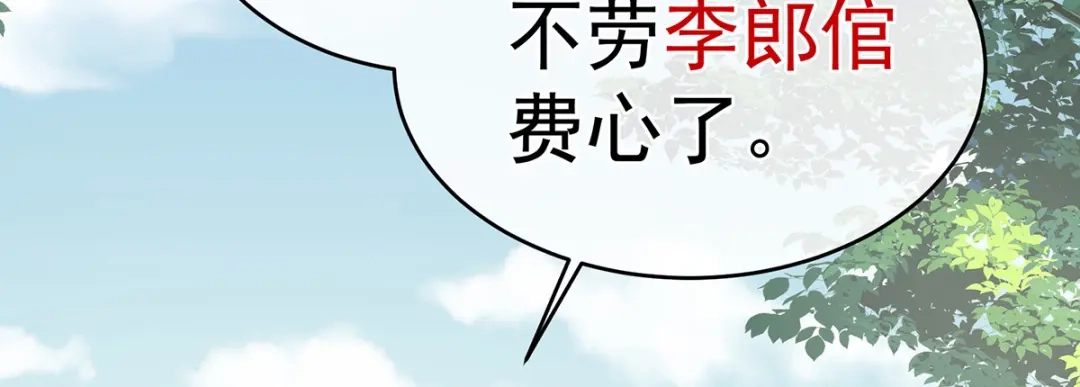 《女帝多蓝颜》第285话 喜新厌旧的妻主 第43页