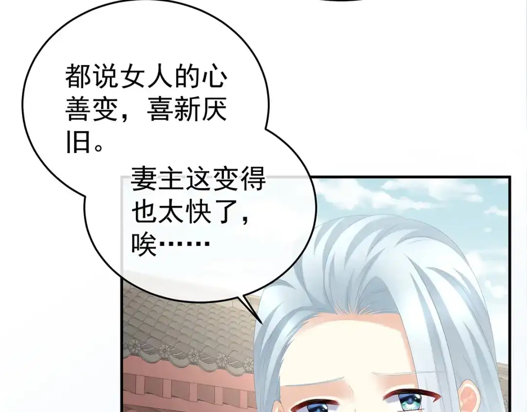 《女帝多蓝颜》第285话 喜新厌旧的妻主 第28页