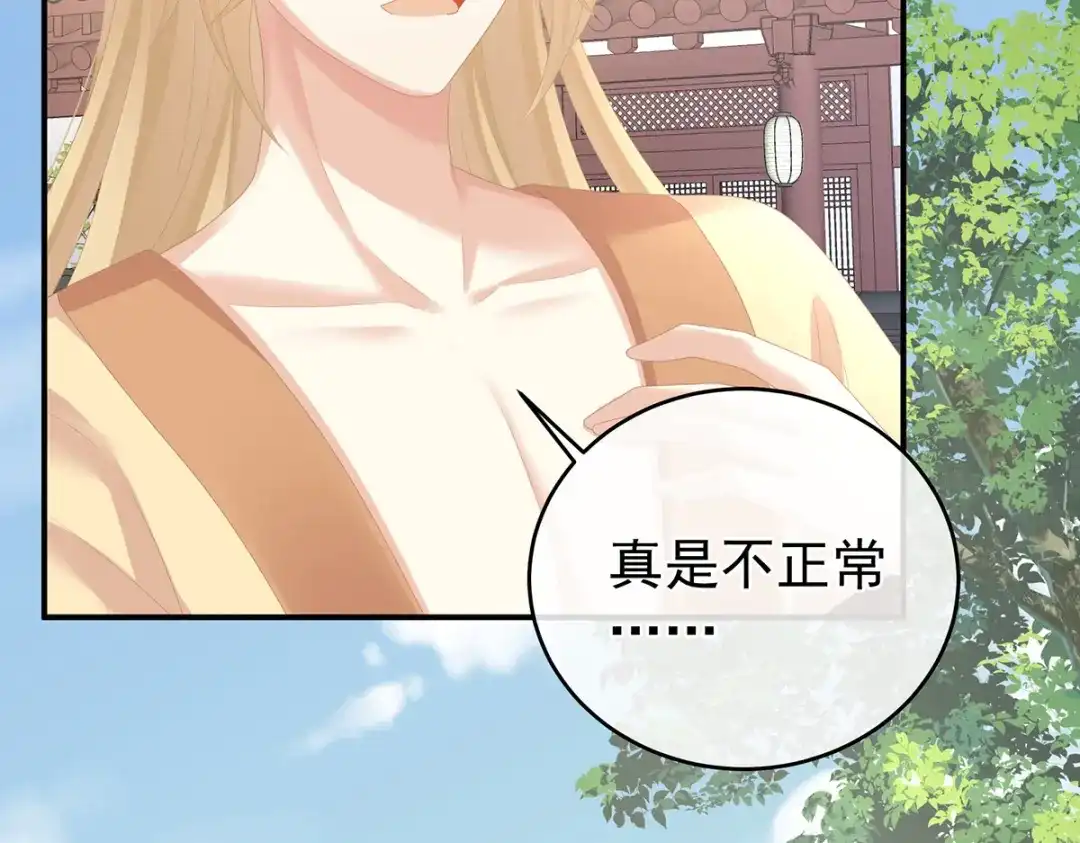 《女帝多蓝颜》第285话 喜新厌旧的妻主 第32页