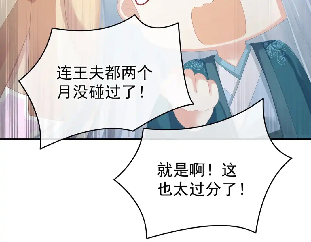 《女帝多蓝颜》第285话 喜新厌旧的妻主 第114页