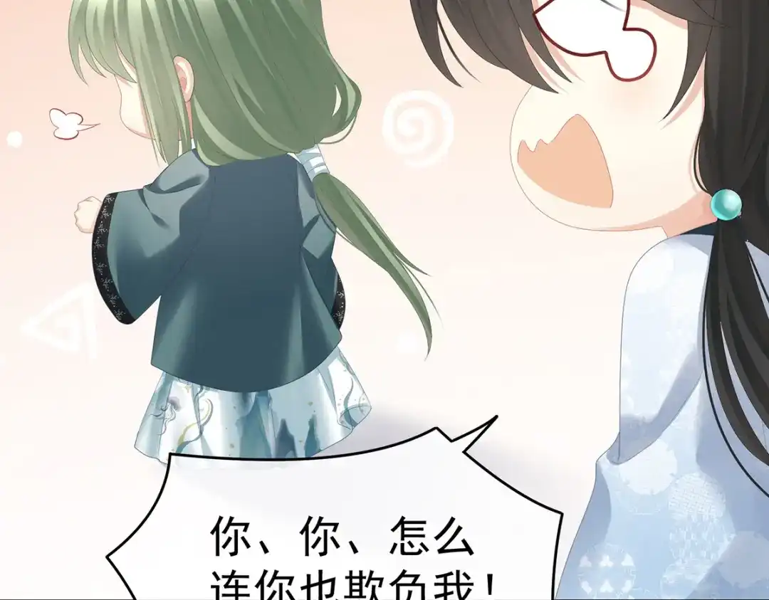 《女帝多蓝颜》第285话 喜新厌旧的妻主 第48页