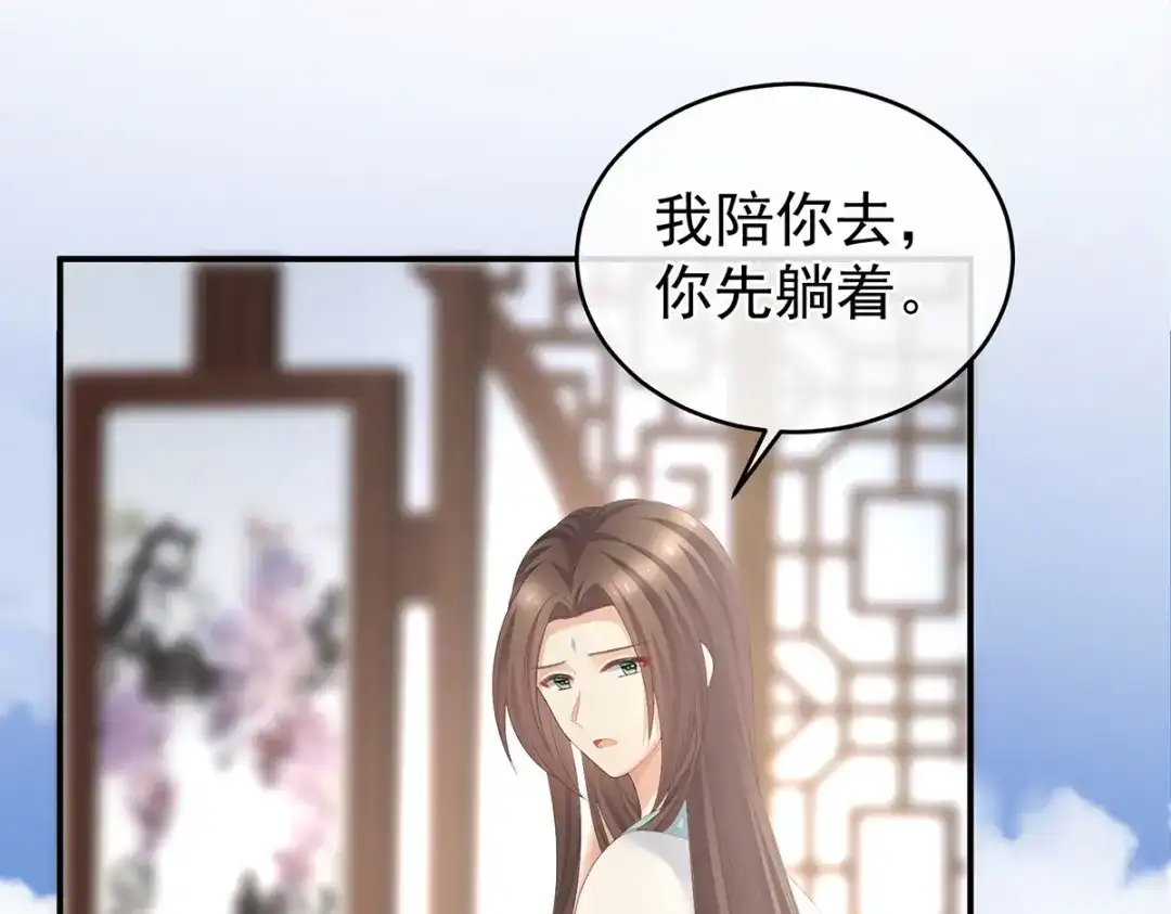 《女帝多蓝颜》第285话 喜新厌旧的妻主 第18页