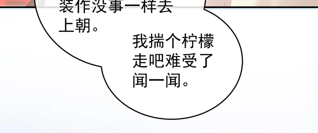 《女帝多蓝颜》第285话 喜新厌旧的妻主 第17页