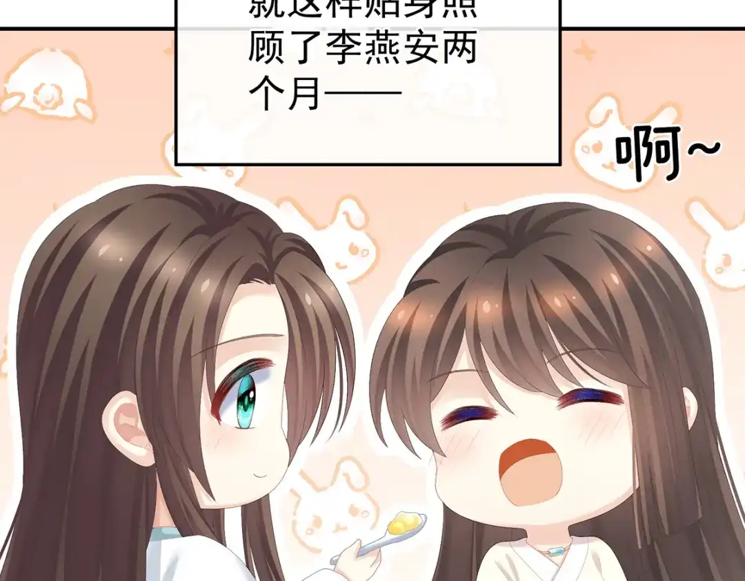 《女帝多蓝颜》第285话 喜新厌旧的妻主 第98页