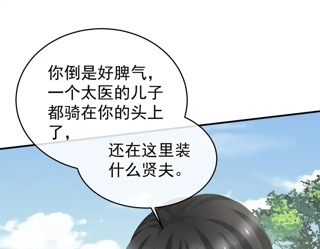 《女帝多蓝颜》第285话 喜新厌旧的妻主 第38页