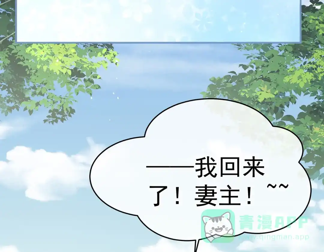 《女帝多蓝颜》第285话 喜新厌旧的妻主 第101页