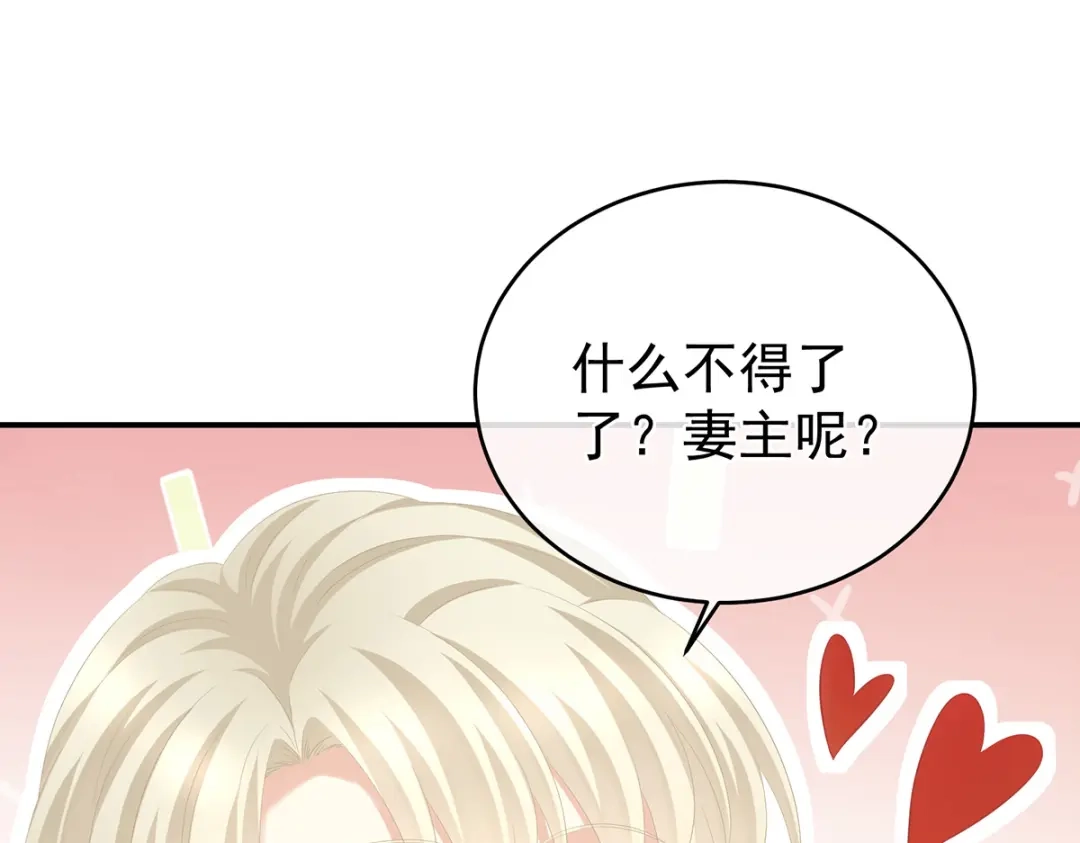 《女帝多蓝颜》第285话 喜新厌旧的妻主 第109页