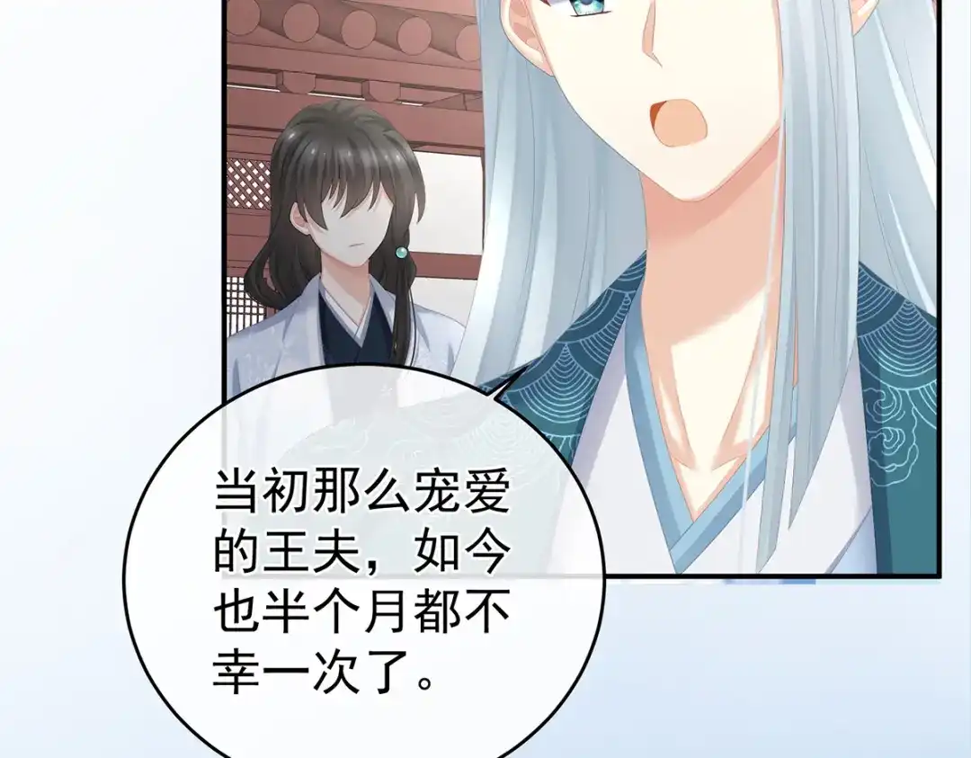 《女帝多蓝颜》第285话 喜新厌旧的妻主 第29页