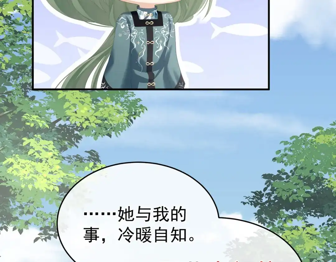 《女帝多蓝颜》第285话 喜新厌旧的妻主 第42页