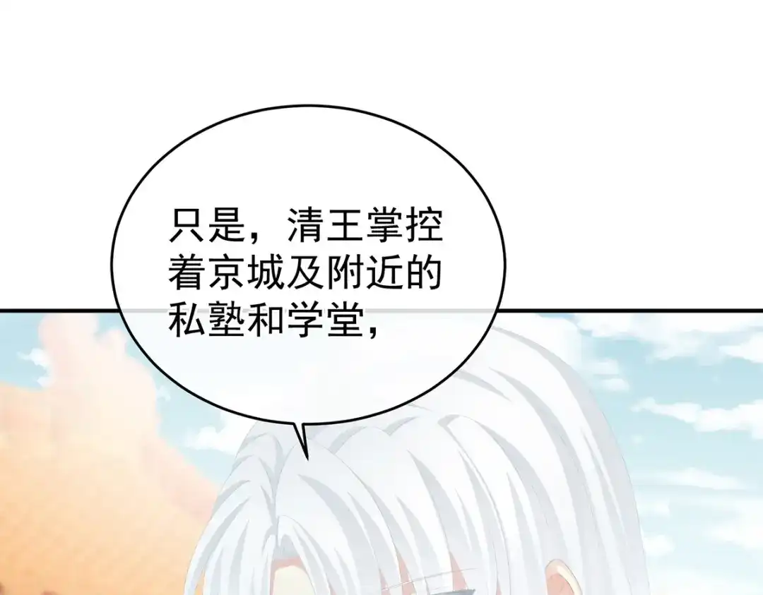 《女帝多蓝颜》第285话 喜新厌旧的妻主 第57页