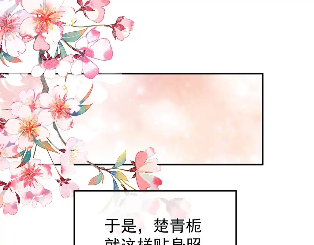 《女帝多蓝颜》第285话 喜新厌旧的妻主 第97页