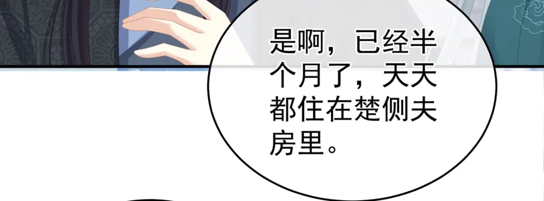《女帝多蓝颜》第285话 喜新厌旧的妻主 第27页
