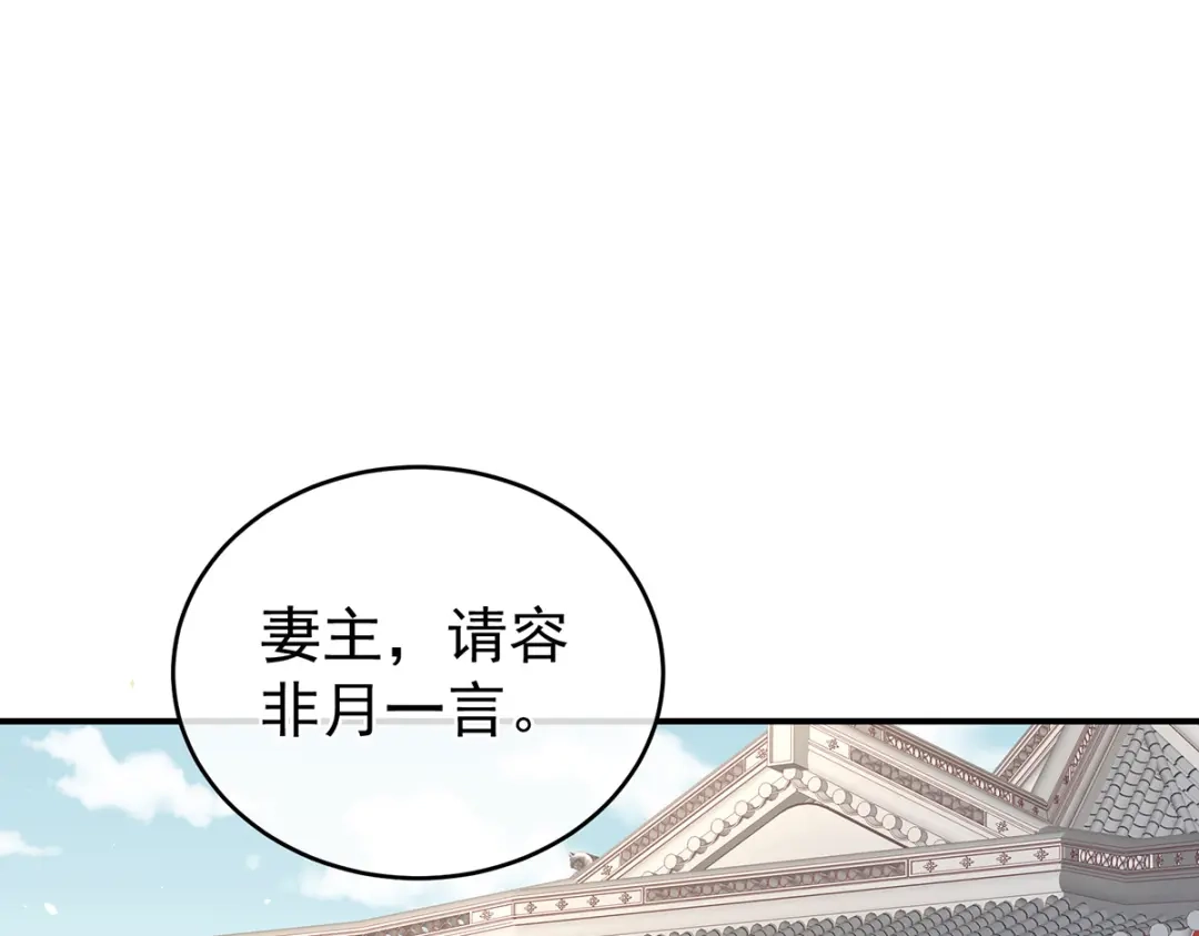 《女帝多蓝颜》第286话 拈酸吃醋，无理取闹 第44页