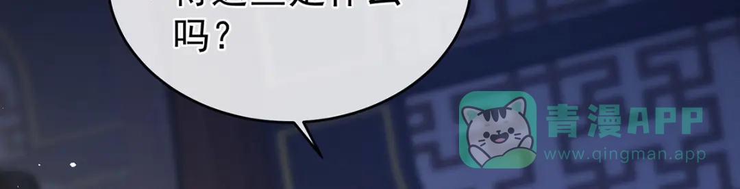 《女帝多蓝颜》第286话 拈酸吃醋，无理取闹 第116页