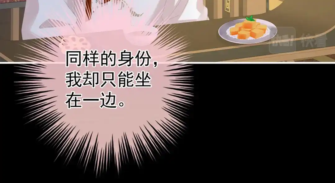 《女帝多蓝颜》第286话 拈酸吃醋，无理取闹 第110页