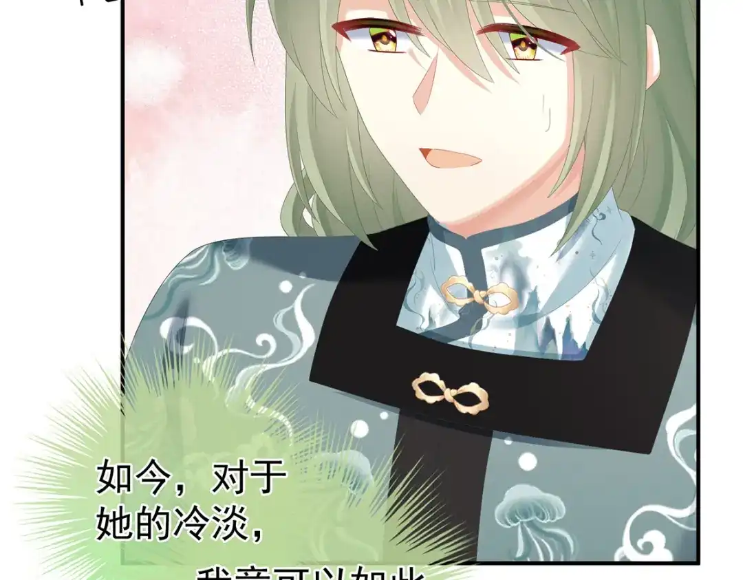 《女帝多蓝颜》第286话 拈酸吃醋，无理取闹 第78页