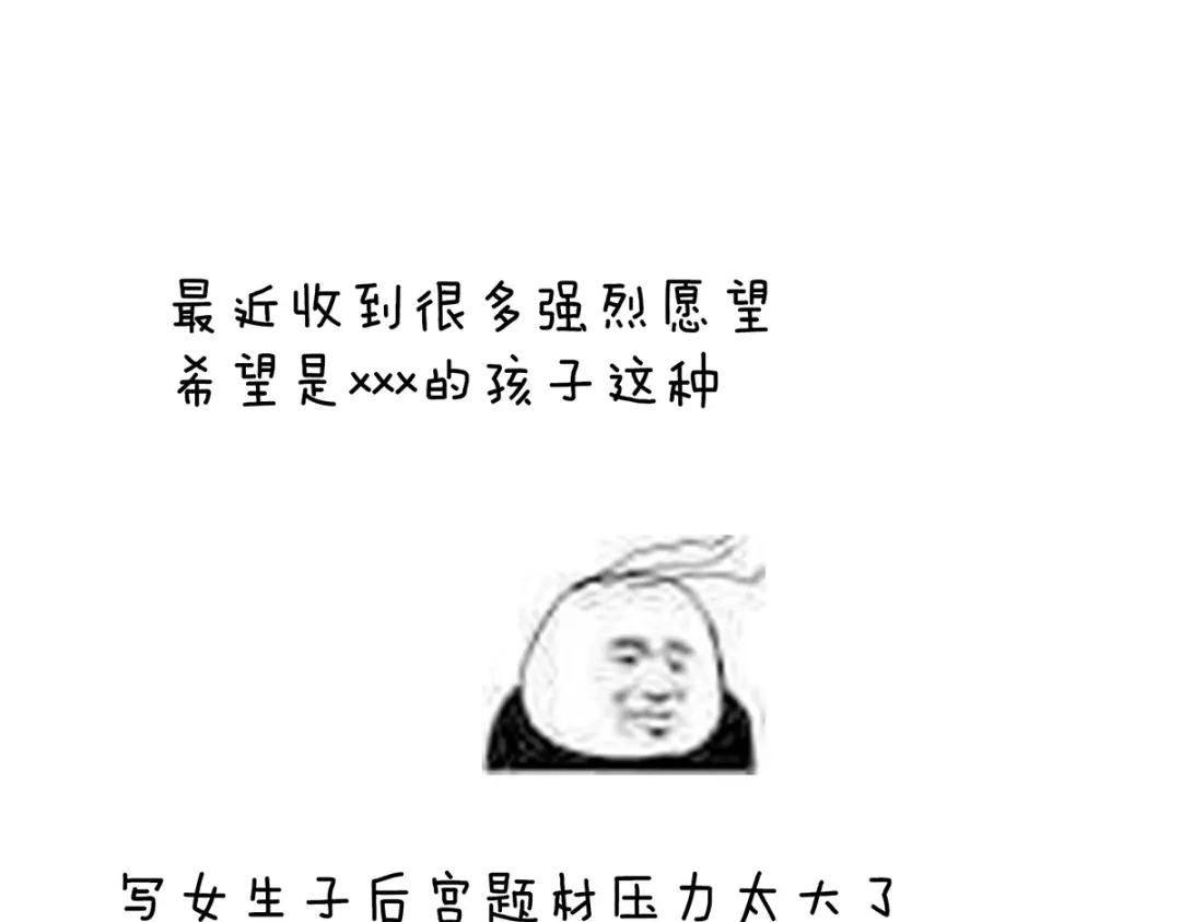 《女帝多蓝颜》第286话 拈酸吃醋，无理取闹 第123页