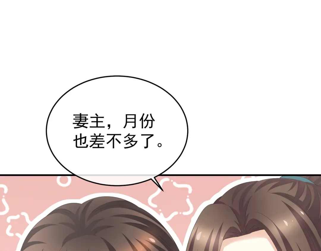 《女帝多蓝颜》第286话 拈酸吃醋，无理取闹 第55页