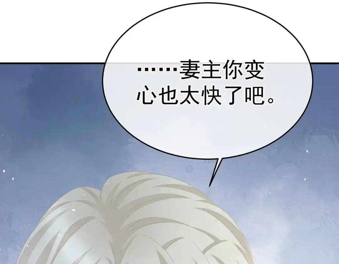 《女帝多蓝颜》第286话 拈酸吃醋，无理取闹 第37页