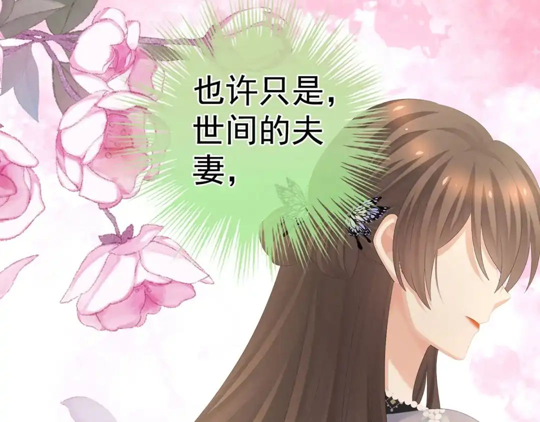 《女帝多蓝颜》第286话 拈酸吃醋，无理取闹 第82页