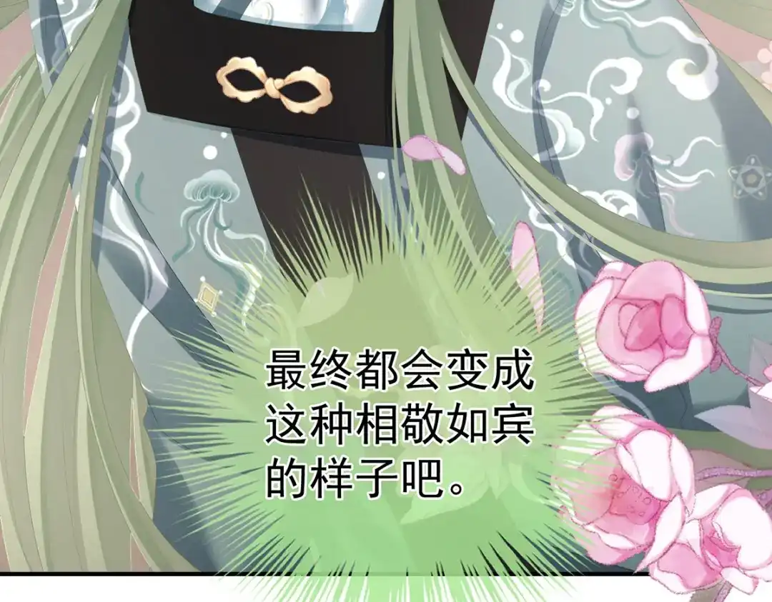 《女帝多蓝颜》第286话 拈酸吃醋，无理取闹 第85页
